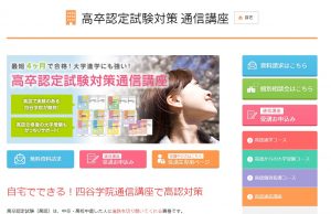 四谷学院の高卒認定試験コースとは？学費や特徴・口コミなど | 高卒