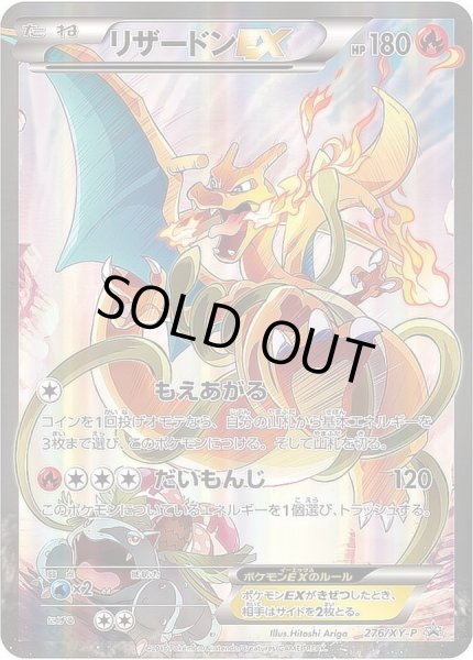 状態C〕リザードンEX【P】{276/XY-P}