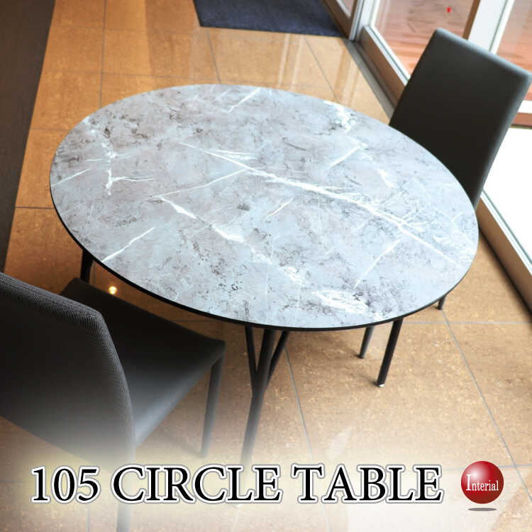 DI-2484 大理石風ダイニングテーブル円形・グレー・直径105cm
