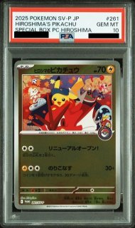 PSA10】 ピカチュウ (プロモ) {291/SV-P} [SV] - magi通販【ポケモン