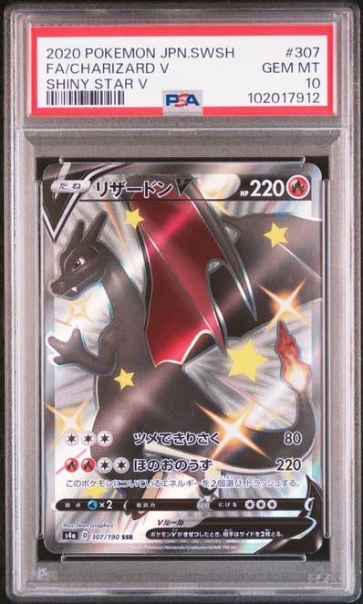 PSA10】リザードンV SSR[S4a 307/190](ハイクラスパック「シャイニー