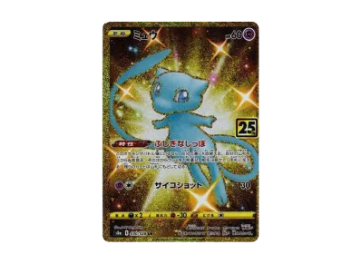 PSA10】ミュウ ふしぎなしっぽ UR[S8a 030/028](拡張パック「25th