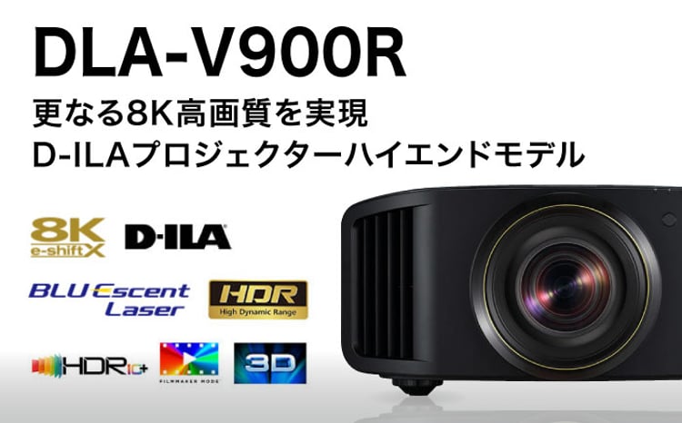 プロジェクターVictor 8K D-ILA DLA-V900R 家電 プロジェクター
