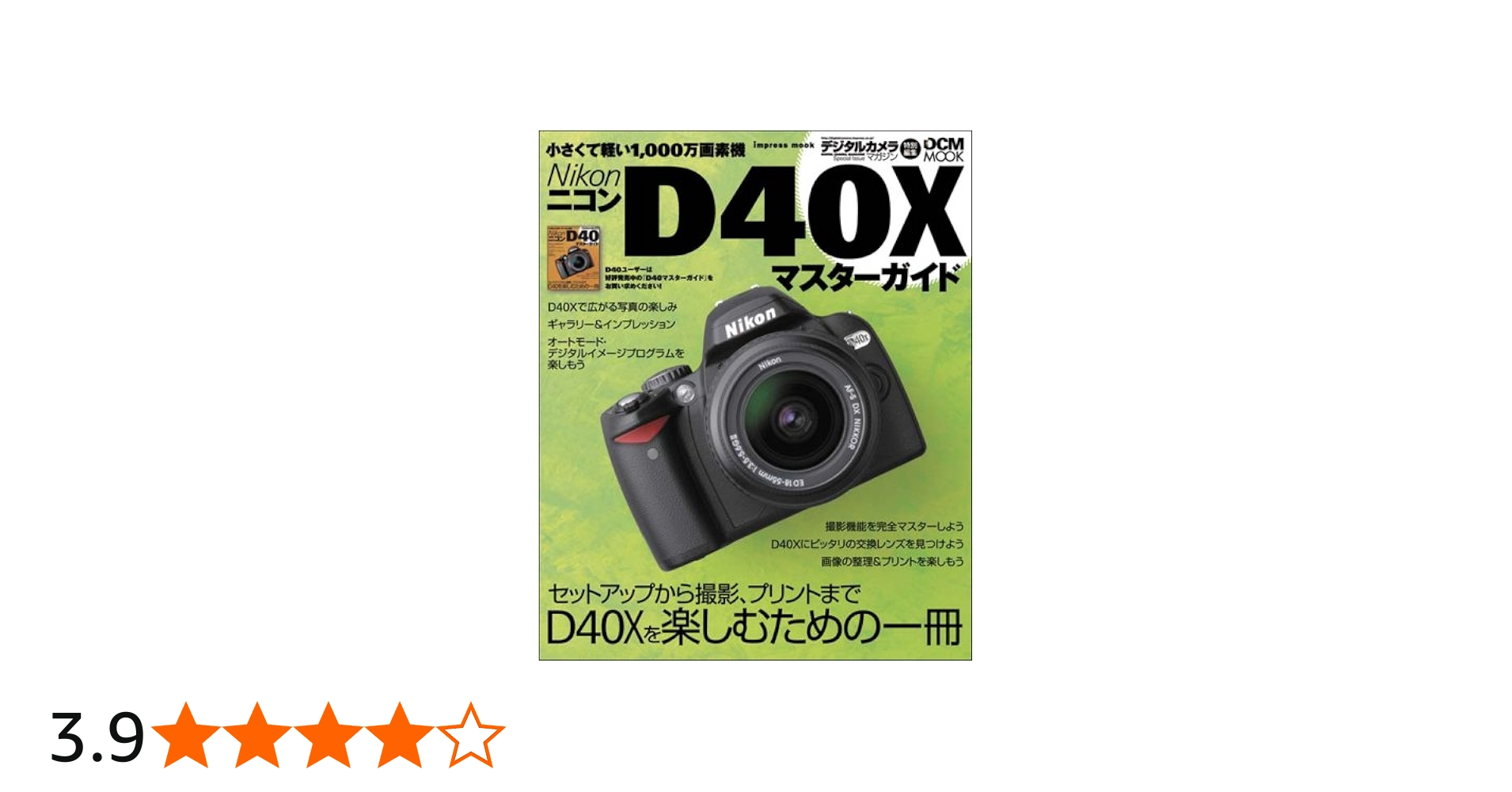 Amazon.co.jp: Nikon D40Xマスターガイド (インプレスムック DCM MOOK