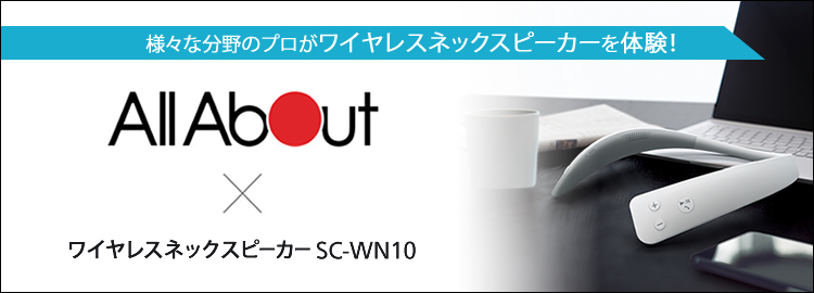 概要 ネックスピーカーシステム SC-WN10 | ミニコンポ／スピーカー