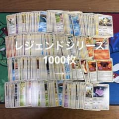 ポケモンカード レジェンド 1000枚 ノーマル まとめ売り 昔 古い