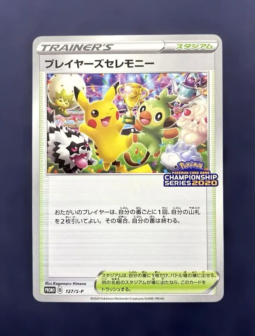 2026年最新】プレイヤーズセレモニー 2020の人気アイテム - メルカリ