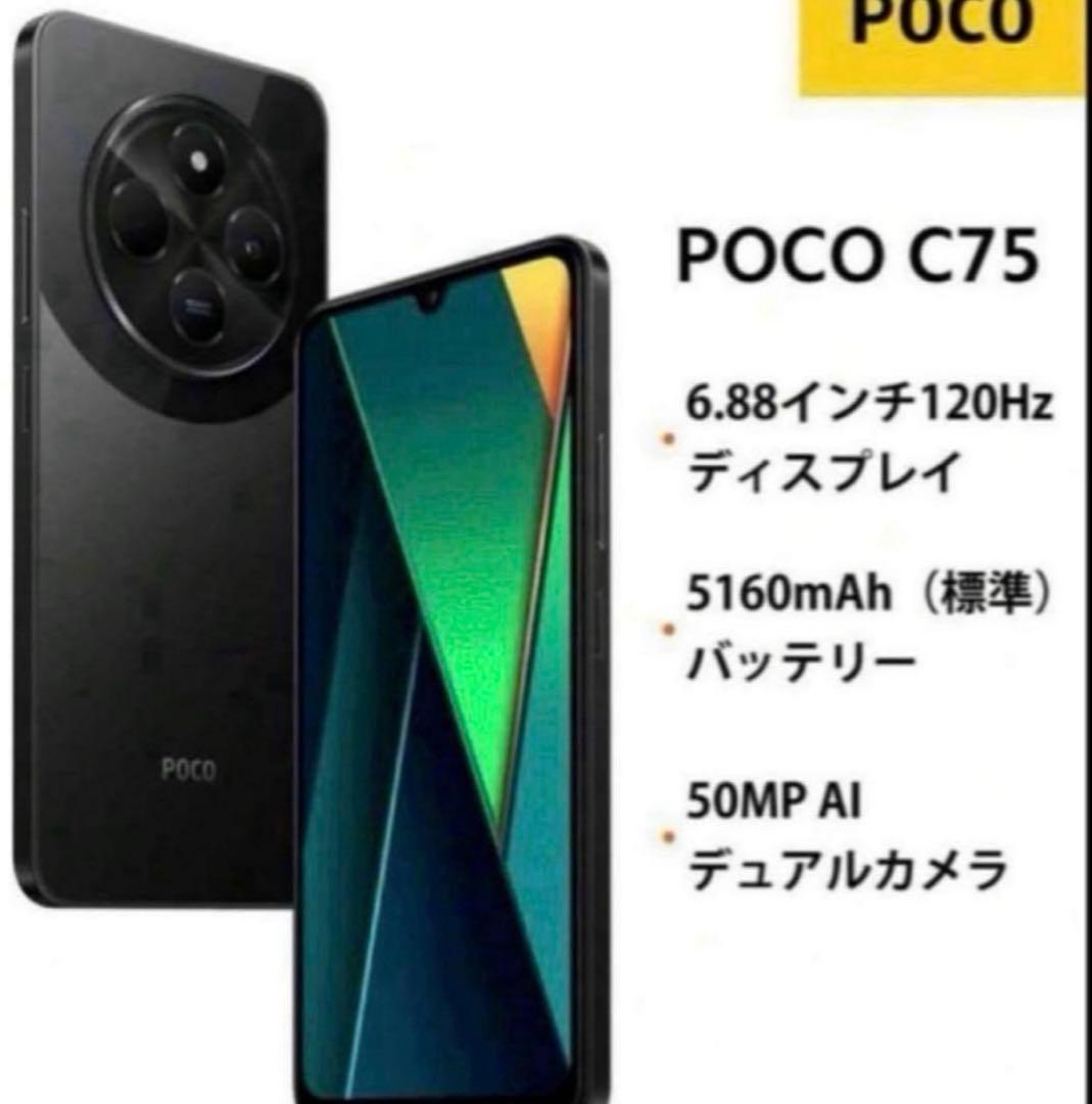 スマートフォン本体 POCO C75 Black 8GB RAM 256GB ROM POCO C75の実機レビュー！価格の安さで妥協点も許せてしまう2万円切り