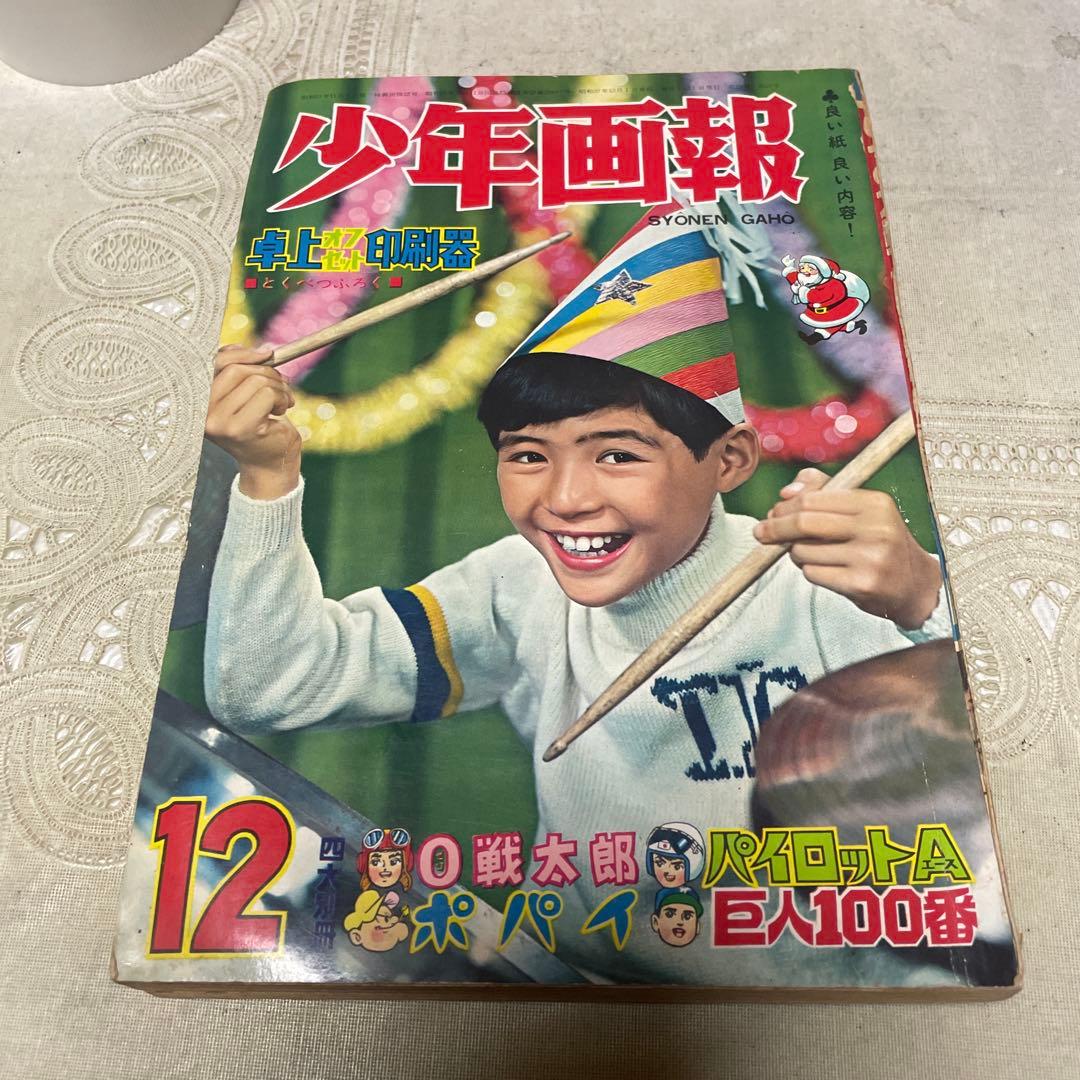 少年画報　1962年(昭和37年)３月 男子專科 第五二号 （1962年（昭和37年）3月発行）デジタル（PDF版
