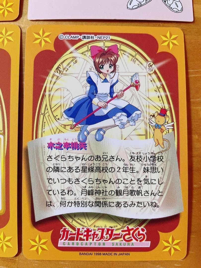 カードキャプターさくら カードダスマスターズ 桃矢 雪兎 カード 4枚