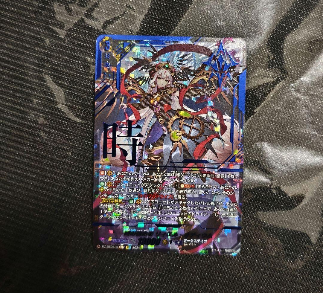 時の宿命者 リィエル=オディウム SEC ヴァンガード 状態A-〕時の宿命者リィエル=オディウム【SEC】{DZ-BT05/SEC02